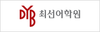 ÃÖ¼±¾îÇпø ·Î°í