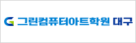 ±×¸°ÄÄÇ»ÅÍ ´ë±¸ ·Î°í