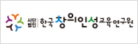 Çѱ¹Ã¢ÀÇÀμº±³À°¿¬±¸¿ø ·Î°í